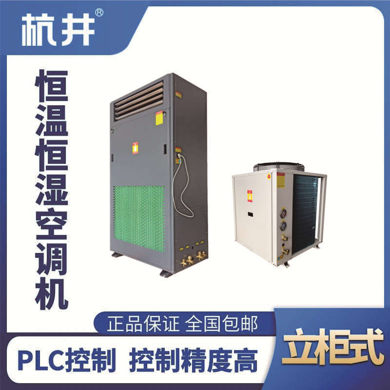 HF25恒溫恒濕空調(diào)機(jī)（精密空調(diào)）
