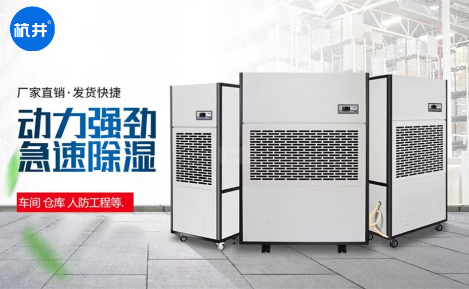 50平混凝土養(yǎng)護室除濕機選型