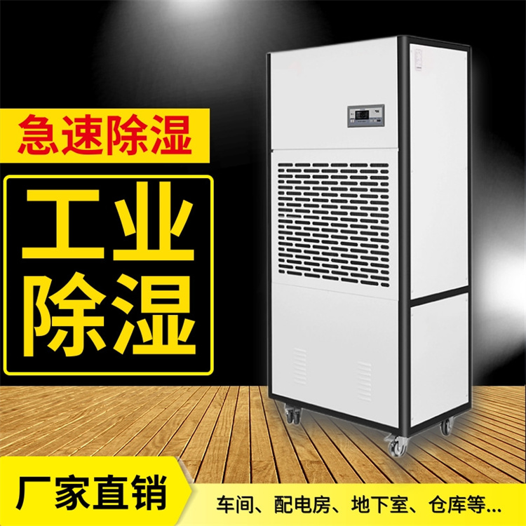商用除濕機(jī)哪個(gè)牌子好 商用除濕機(jī)推薦