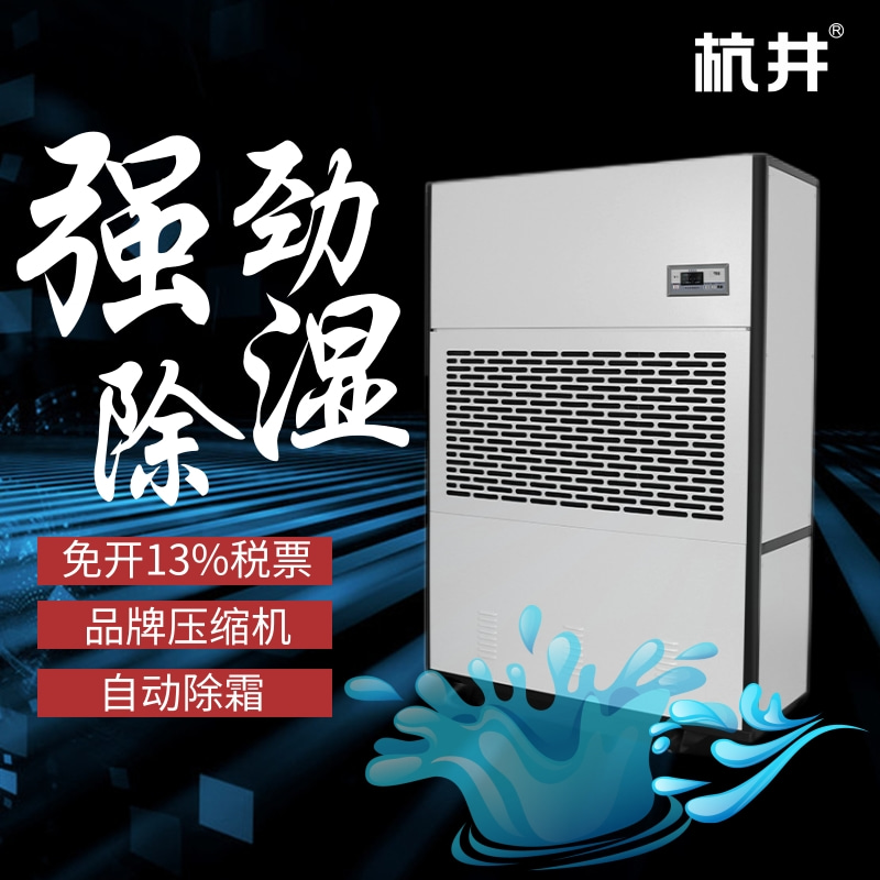 大功率工業(yè)除濕機 冷凍除濕快速高效