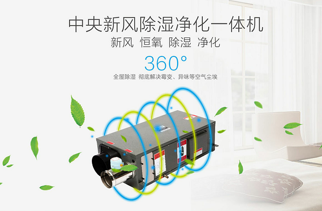 新風吊頂除濕機