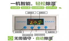 防潮設備_工業防潮設備_車間防潮設備_車間除濕機