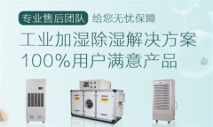 醫院空調除濕和除濕機的工作原理對比