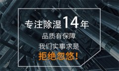 夏季車間如何防潮降濕？工業車間除濕機用哪家牌子好？