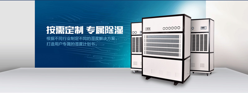 工廠用的除濕機價格多少