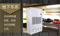 檔案室用除濕機用什么要求嗎