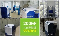 耐高溫除濕機
