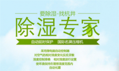 家用除濕機使用有哪些注意事項