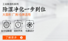 工業除濕機在飛機庫和維護設施領域的應用