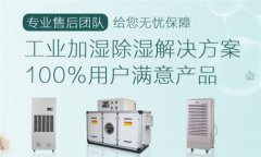 空氣抽濕器專業生產銷售