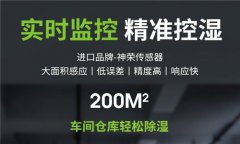 工廠車間用除濕機智能除濕
