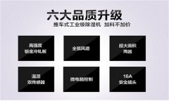 山東家用除濕機，山東家用除濕機什么牌子好？