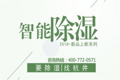 機房用除濕機
