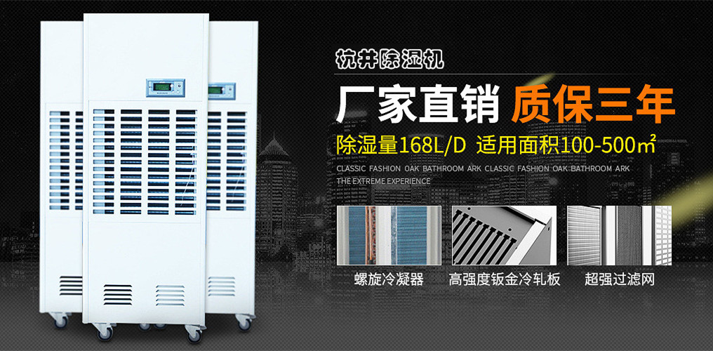 庫房用除濕機