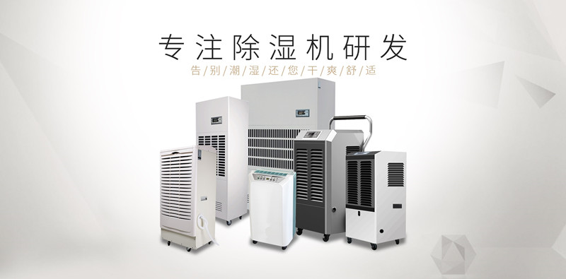地下室新風除濕機