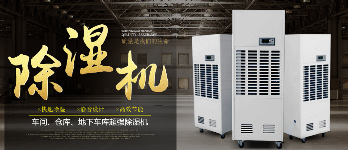 如何防止食品車間受潮？食品廠除濕器