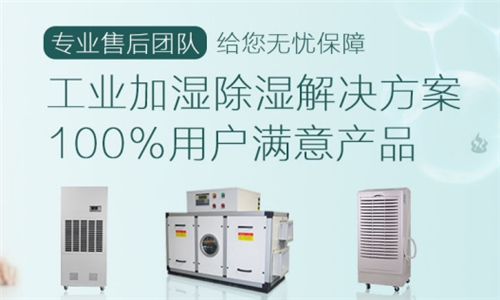空氣抽濕器專業生產銷售