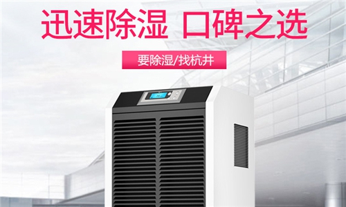 杭州地下室除濕機哪里有賣